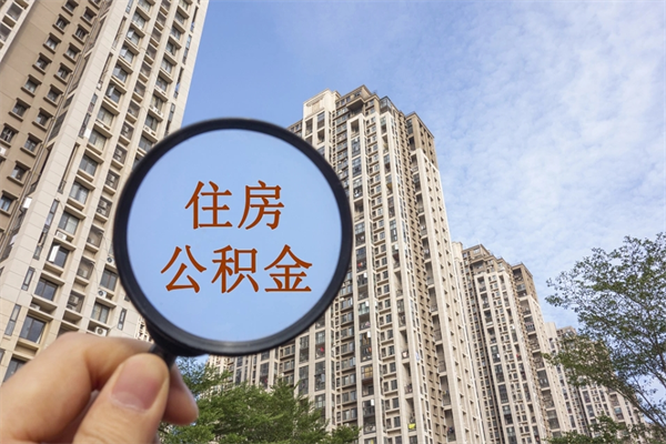重庆住房公积金可以提取几次(公积金提取可以用几次) 重庆住房公积金可以提取几次(公积金提取可以用几次)